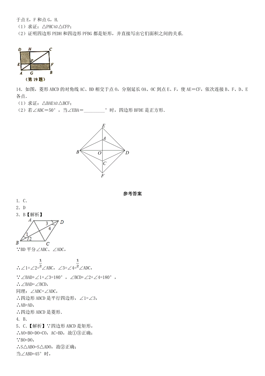 2020中考数学复习方案 基础小卷速测（十二）特殊四边形之间的区别与联系.doc_第3页