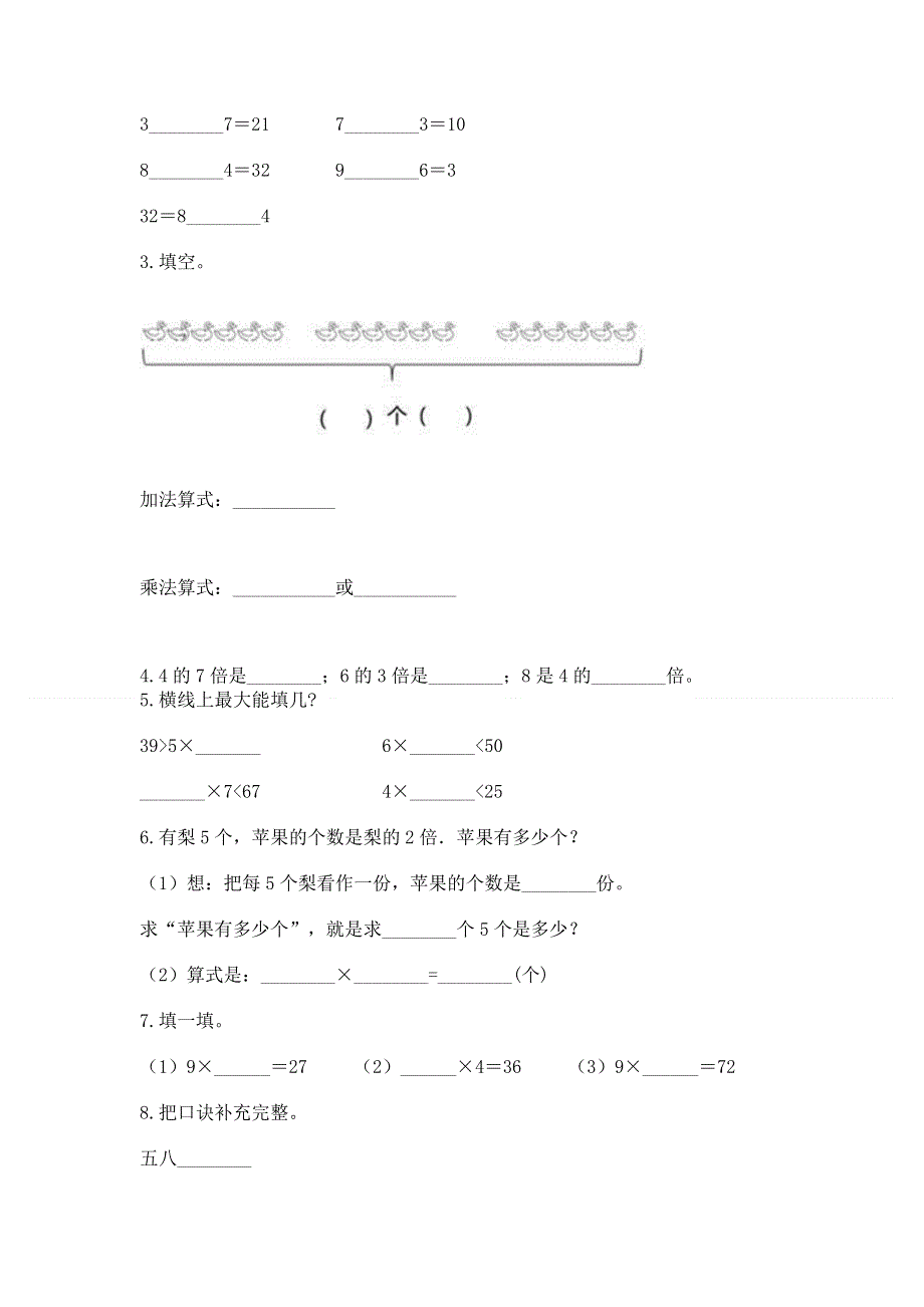 小学数学二年级《1--9的乘法》同步练习题精品【历年真题】.docx_第2页