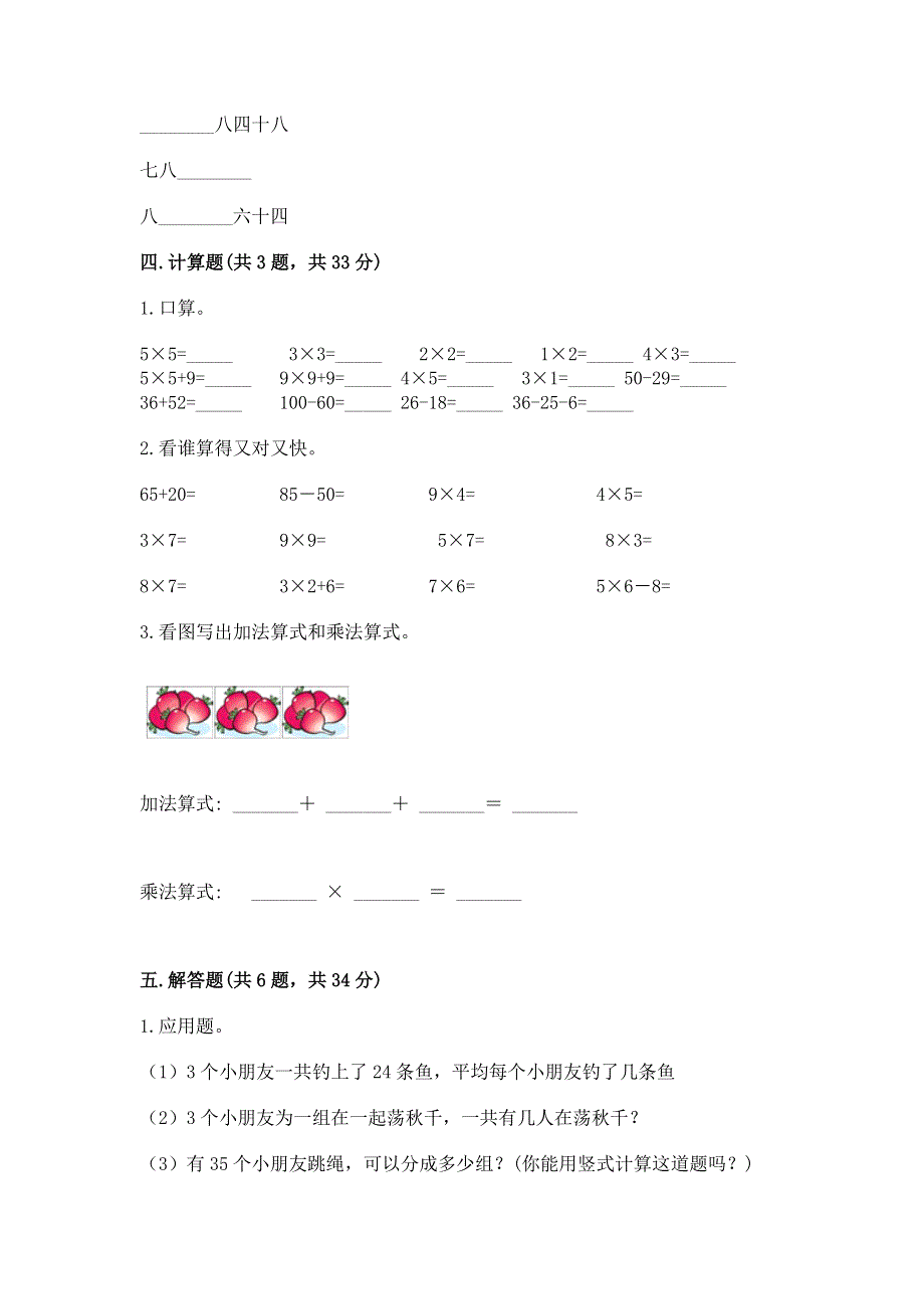 小学数学二年级《1--9的乘法》同步练习题精品【历年真题】.docx_第3页