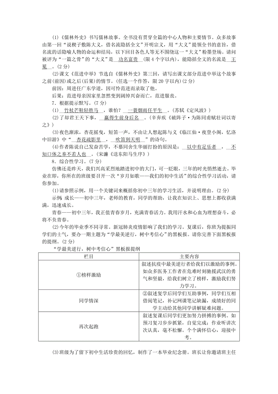 九年级语文下册 第二、三单元检测内容 新人教版.doc_第2页