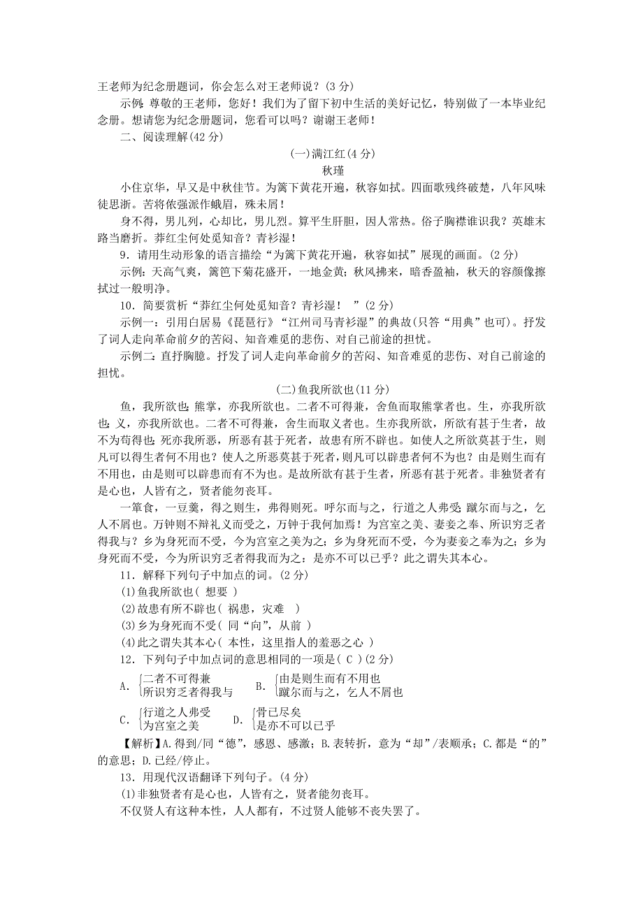 九年级语文下册 第二、三单元检测内容 新人教版.doc_第3页