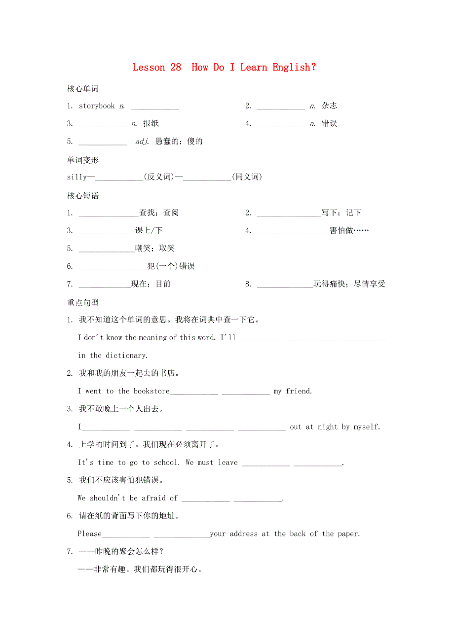 2020-2021学年七年级英语下册 Unit 5 I Love Learning English Lesson 28 How Do I Learn English同步练习 （新版）冀教版.doc_第1页