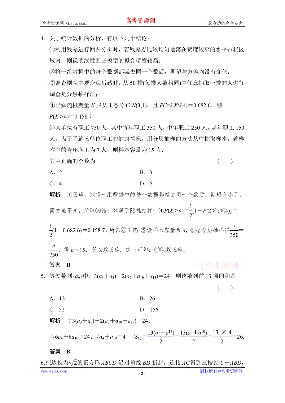 《创新设计》2015高考数学（理）（江西）二轮专题限时练6.doc_第2页