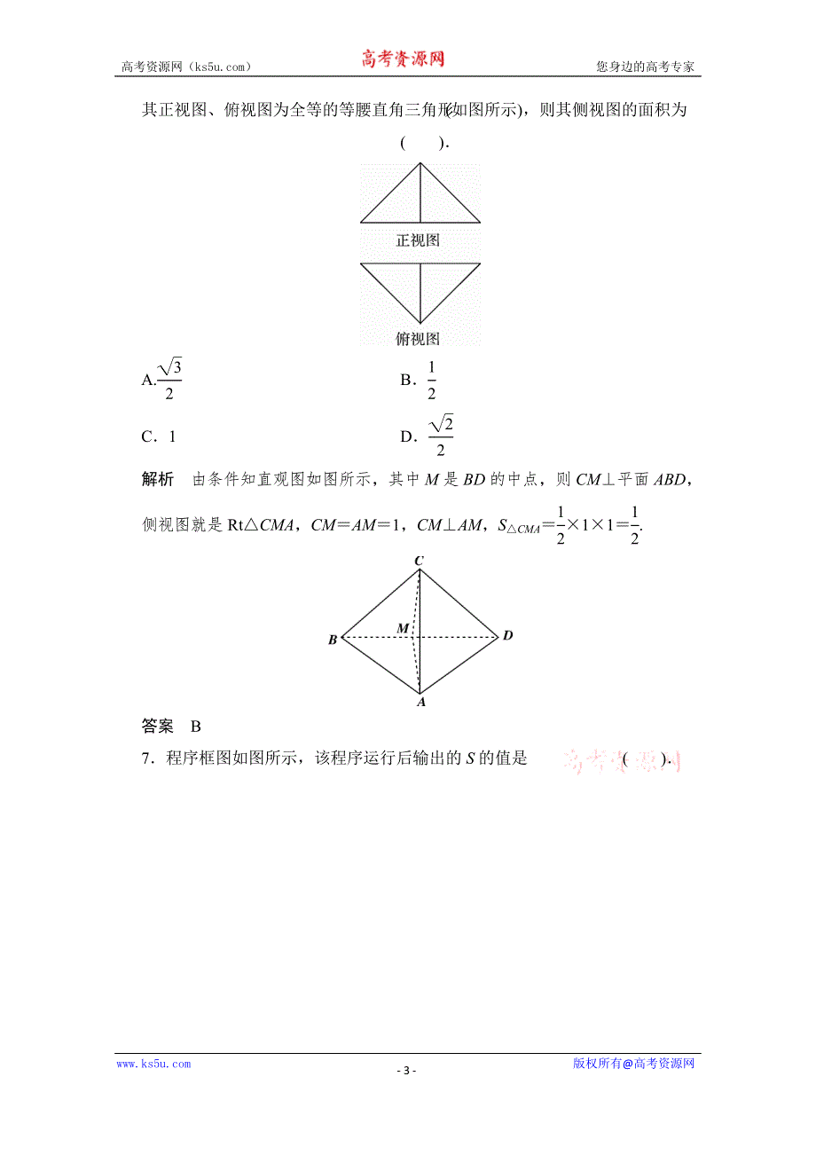 《创新设计》2015高考数学（理）（江西）二轮专题限时练6.doc_第3页