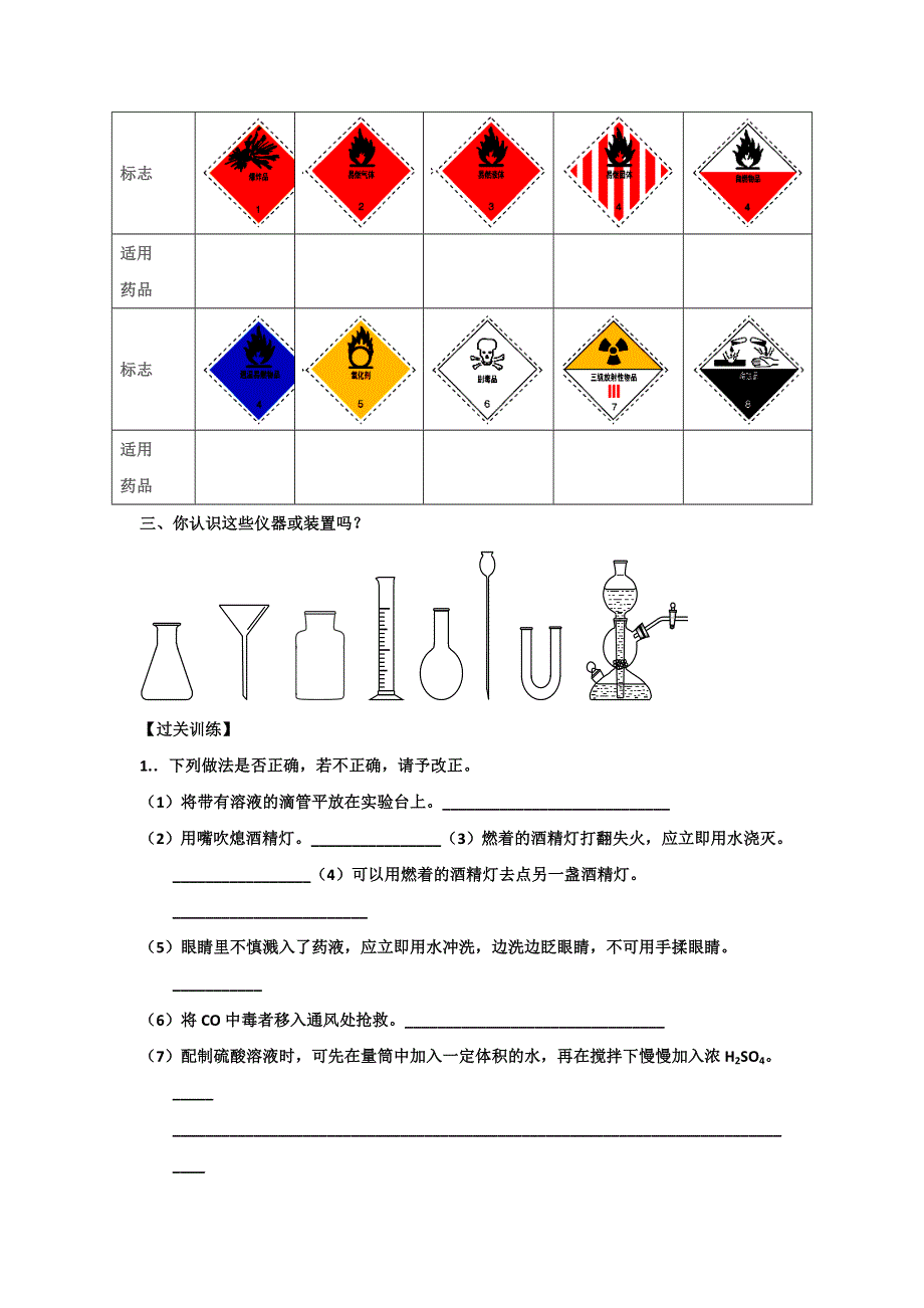 《名校推荐》河北省衡水中学高中人教版化学必修一学案：1-1-1 化学实验基本方法 WORD版含答案.doc_第2页