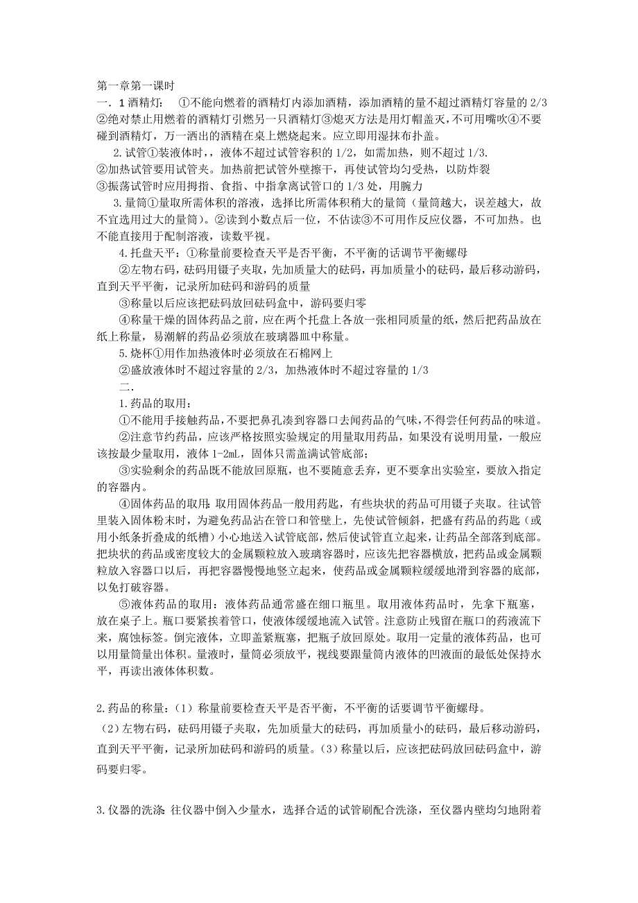 《名校推荐》河北省衡水中学高中人教版化学必修一学案：1-1-1 化学实验基本方法 WORD版含答案.doc_第3页