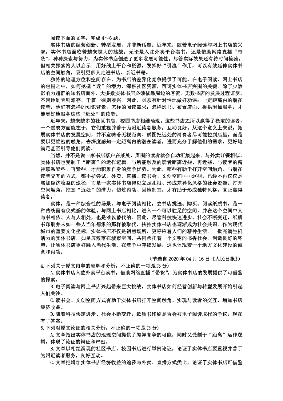 四川省射洪市2019—2020学年高一下期期末英才班能力素质监测语文试题 WORD版含答案.doc_第2页