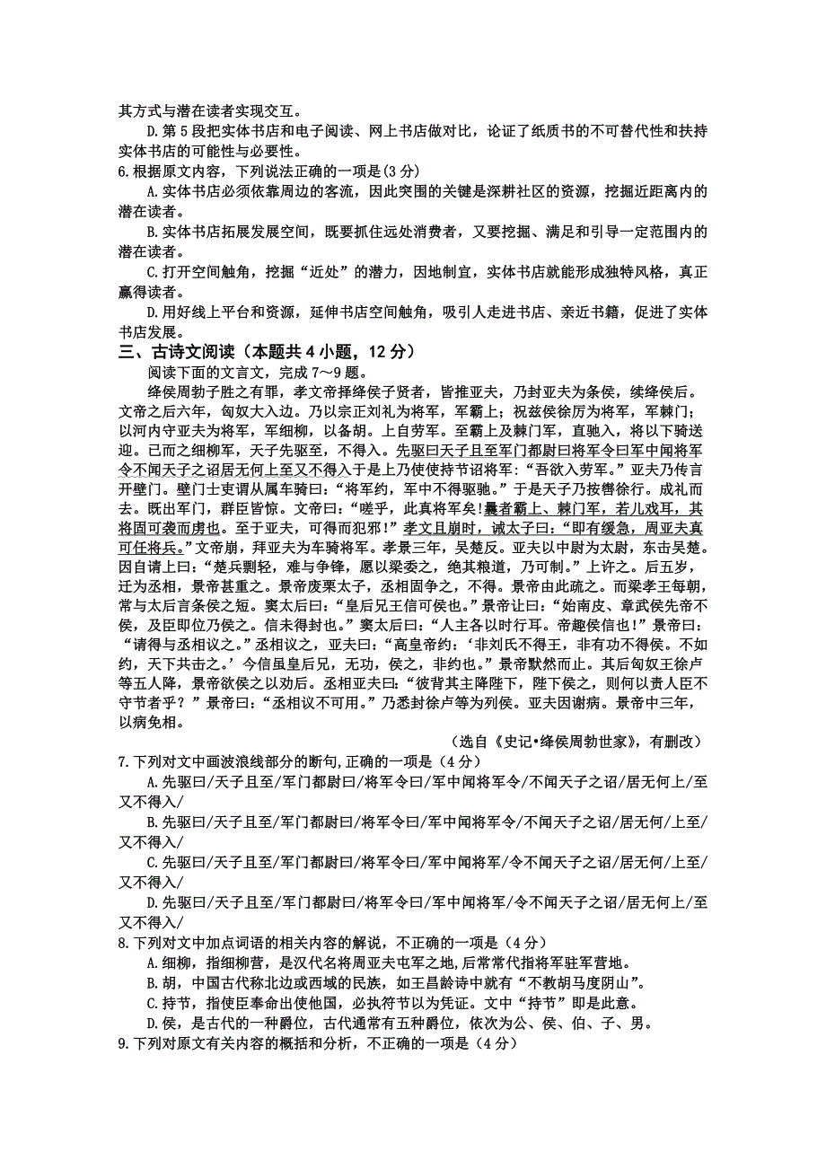 四川省射洪市2019—2020学年高一下期期末英才班能力素质监测语文试题 WORD版含答案.doc_第3页