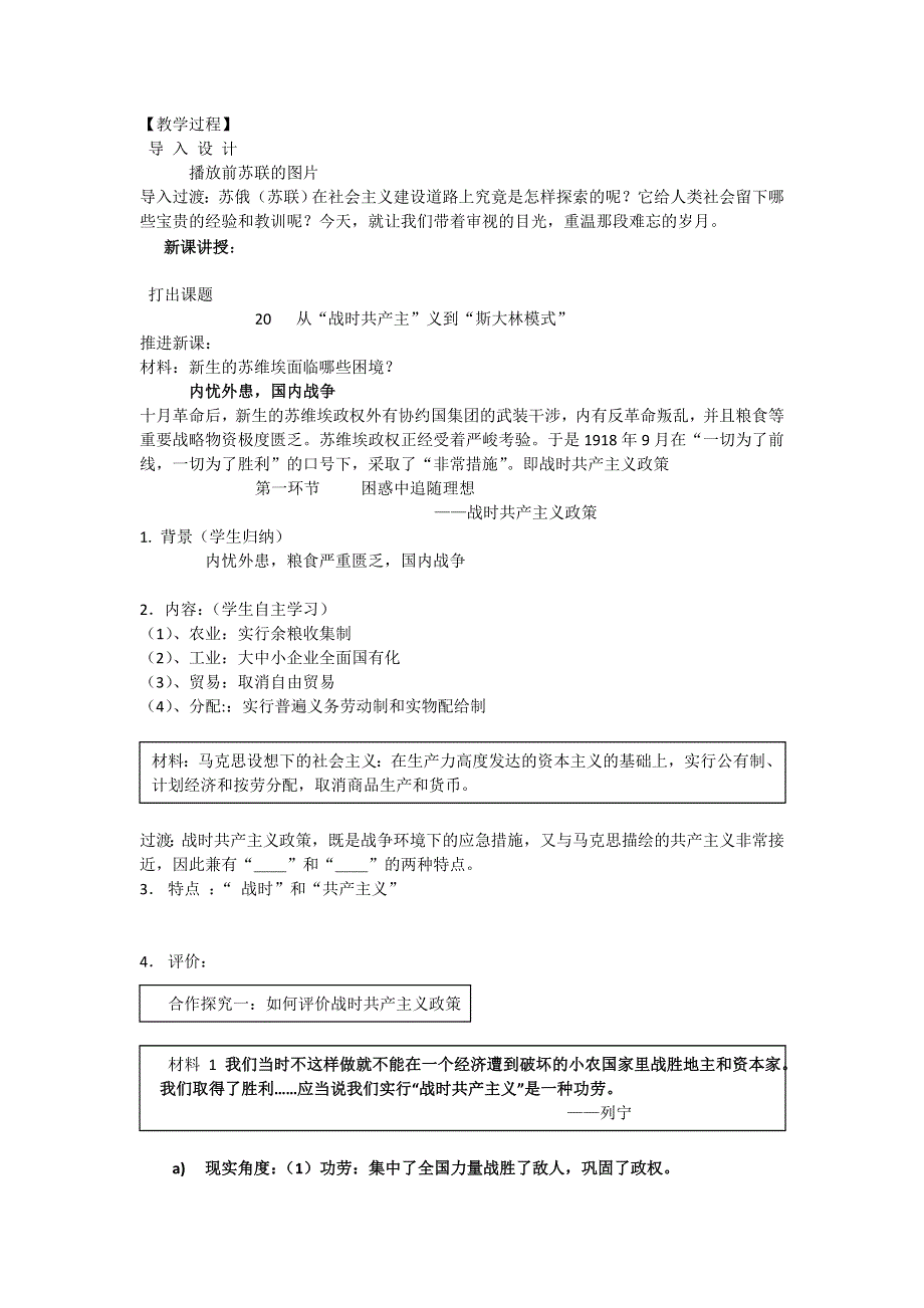 《名校推荐》河北省衡水中学人教版高中历史必修2 第20课 从“战时共产主义”到“斯大林模式” 教案.doc_第2页