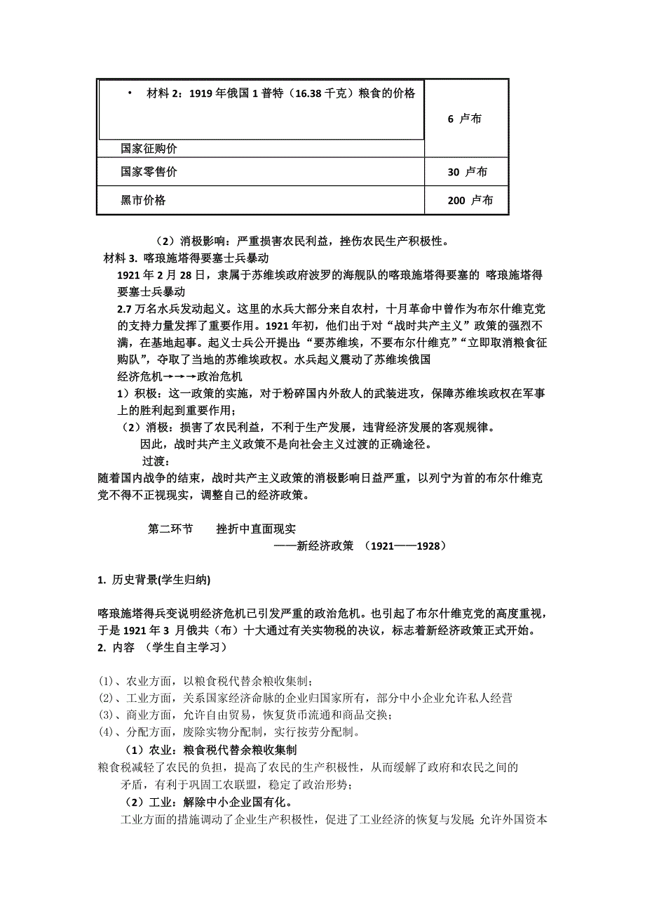 《名校推荐》河北省衡水中学人教版高中历史必修2 第20课 从“战时共产主义”到“斯大林模式” 教案.doc_第3页