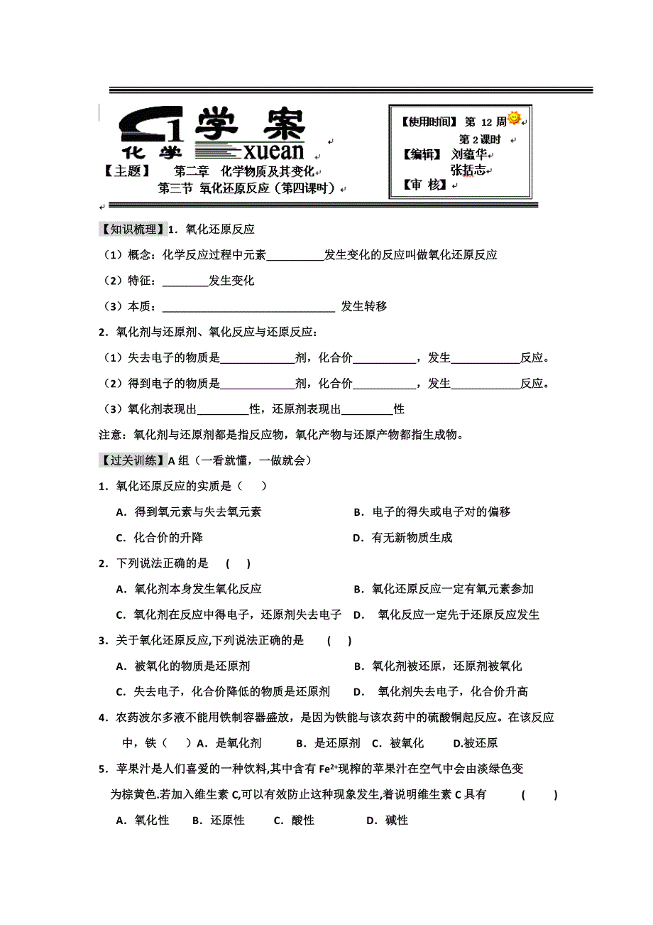 《名校推荐》河北省衡水中学高中人教版化学必修一学案：2-3-4 氧化还原反应 WORD版含答案.doc_第1页