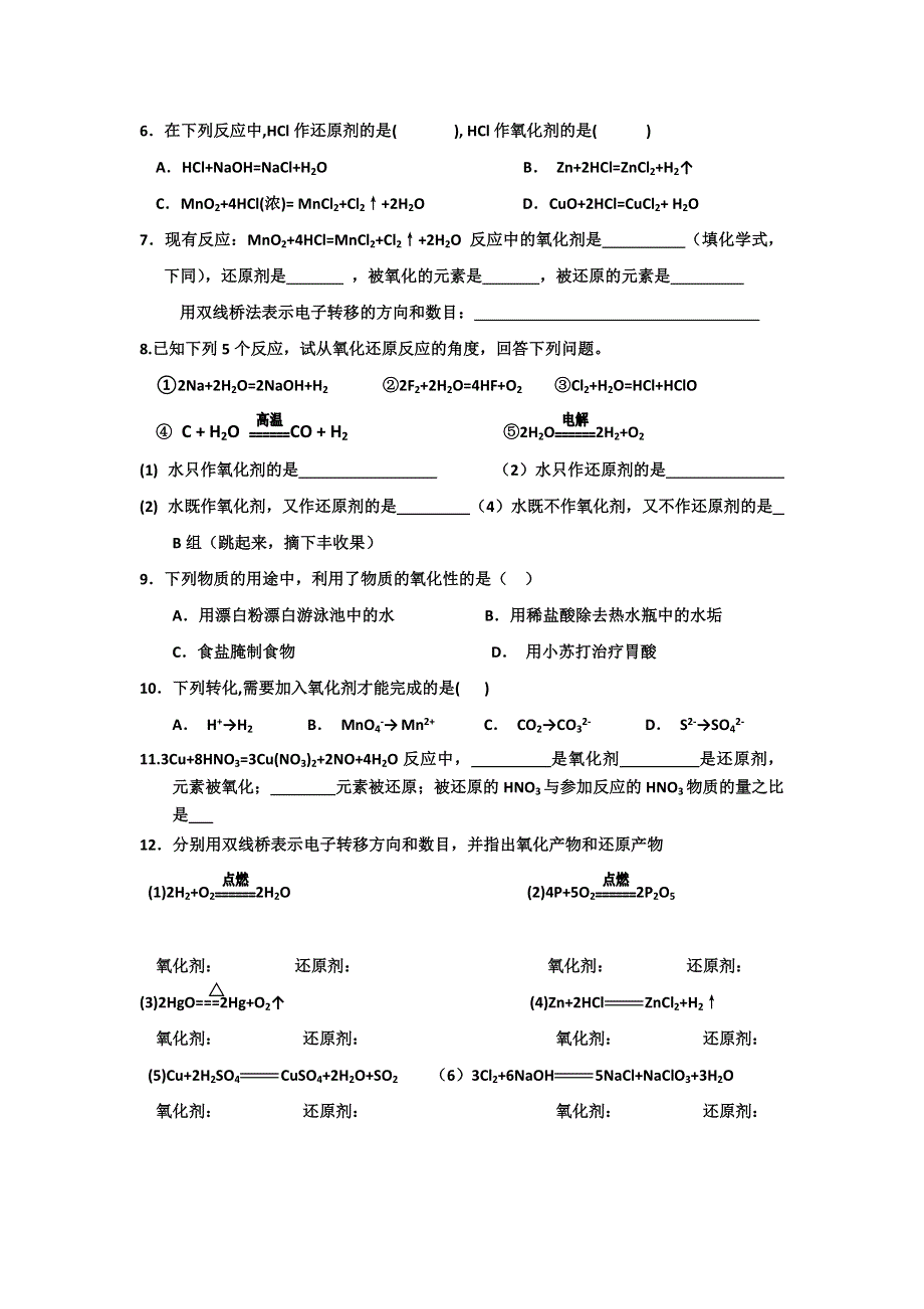 《名校推荐》河北省衡水中学高中人教版化学必修一学案：2-3-4 氧化还原反应 WORD版含答案.doc_第2页