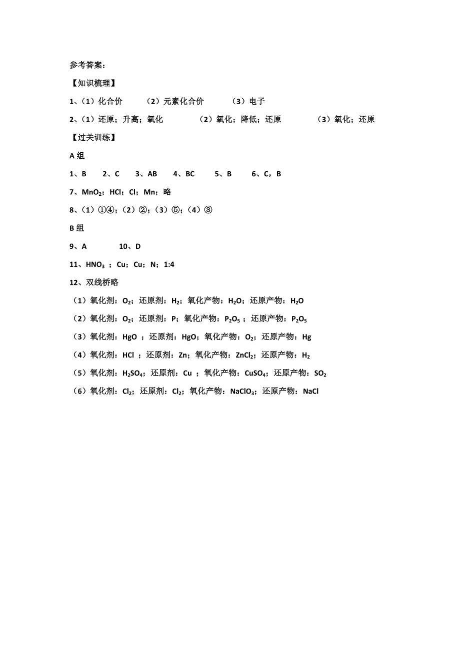 《名校推荐》河北省衡水中学高中人教版化学必修一学案：2-3-4 氧化还原反应 WORD版含答案.doc_第3页