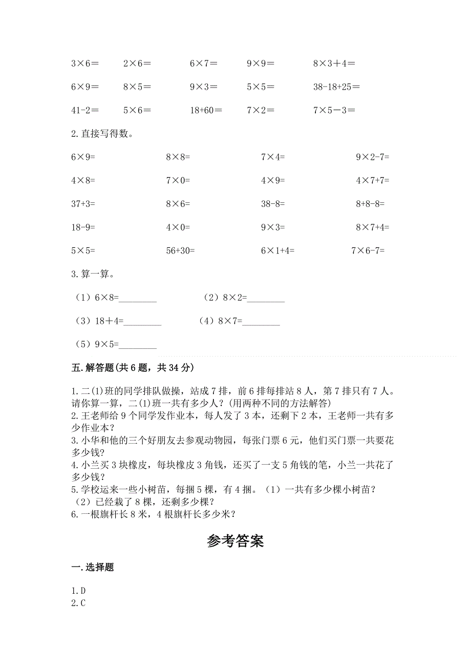 小学数学二年级《1--9的乘法》同步练习题精品【夺冠系列】.docx_第3页