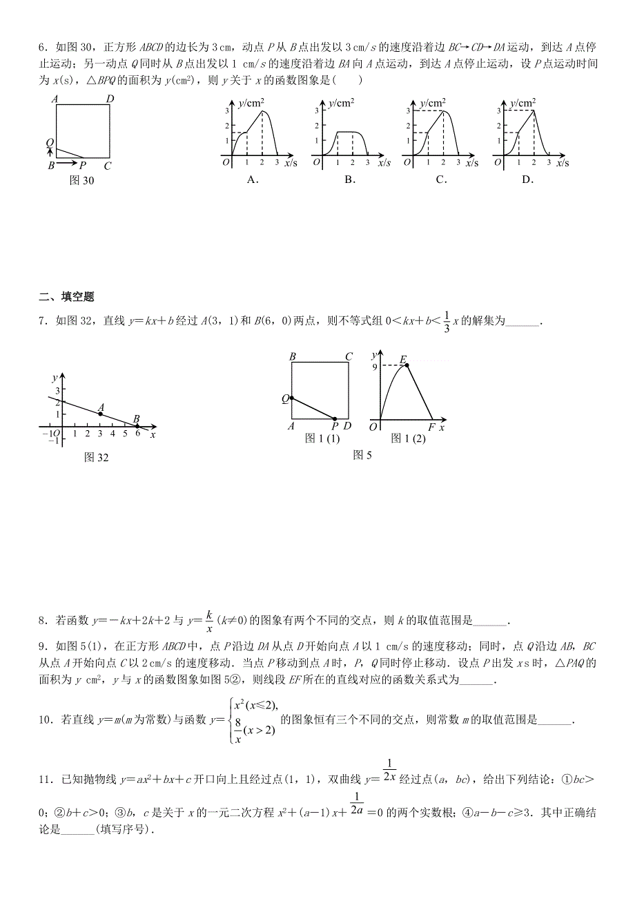 2020中考数学复习方案 基础小卷速测（八）函数及其图象综合.doc_第2页