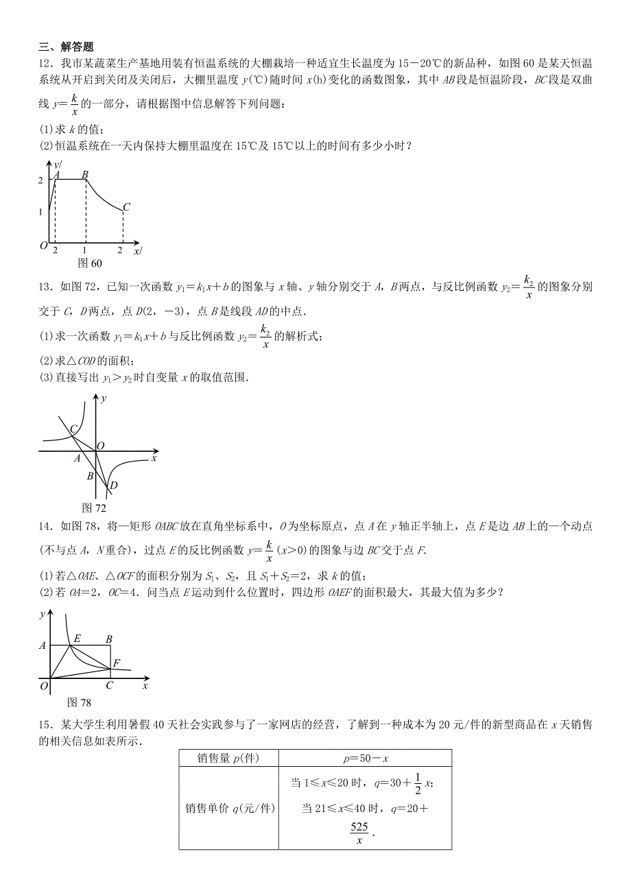 2020中考数学复习方案 基础小卷速测（八）函数及其图象综合.doc_第3页