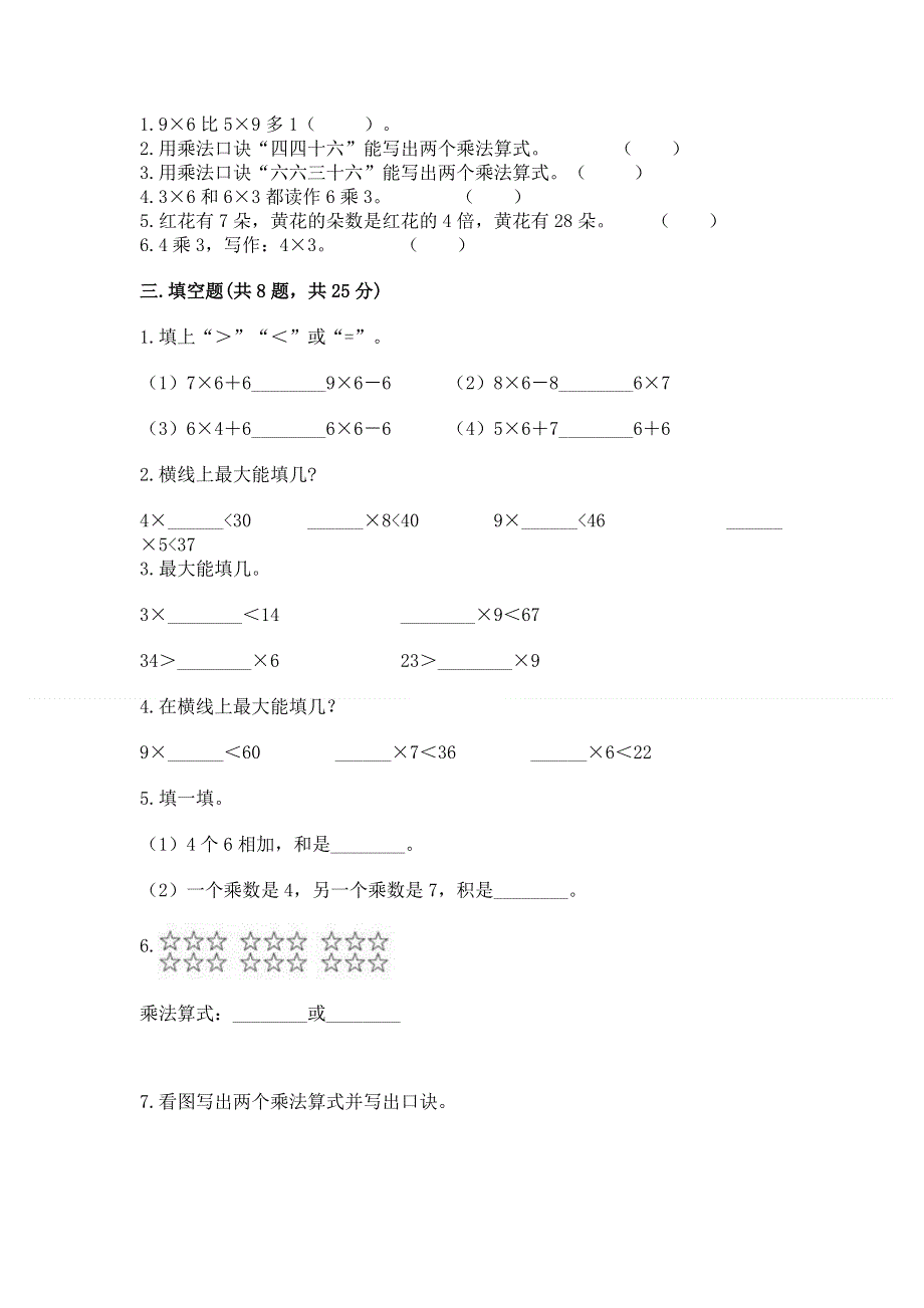 小学数学二年级《1--9的乘法》同步练习题精品【巩固】.docx_第2页