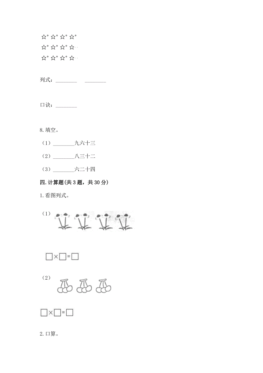 小学数学二年级《1--9的乘法》同步练习题精品【巩固】.docx_第3页