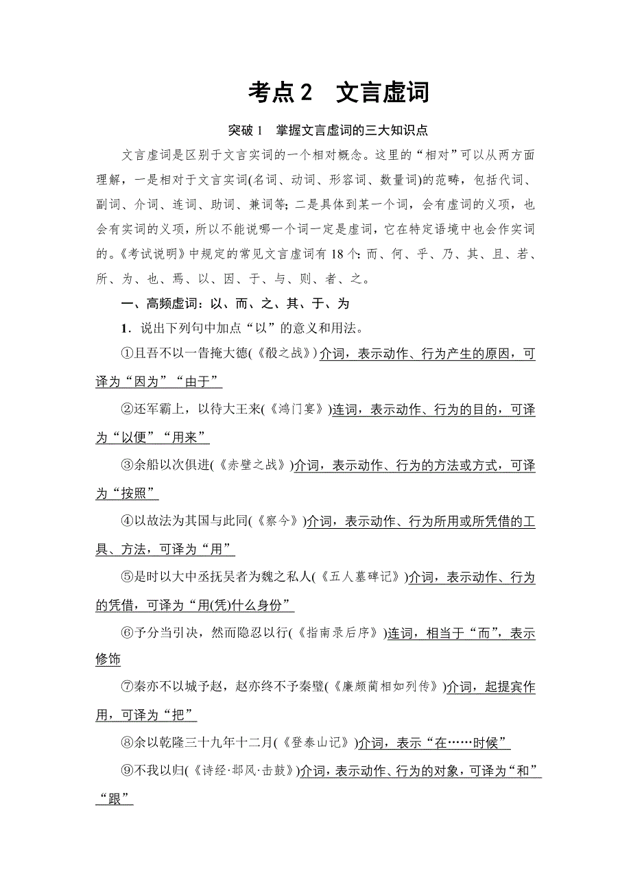 2018一轮浙江语文教案：第3部分 专题13 第2节 考点2 文言虚词 WORD版含解析.doc_第1页