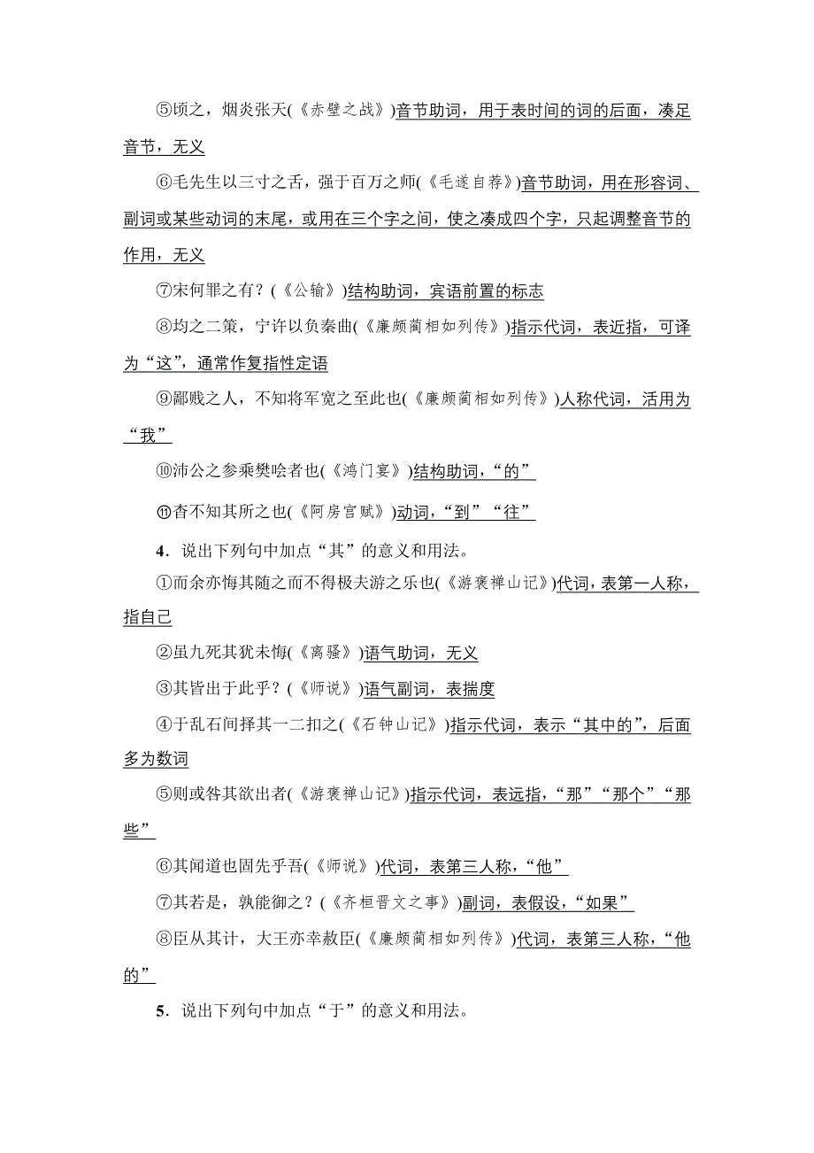 2018一轮浙江语文教案：第3部分 专题13 第2节 考点2 文言虚词 WORD版含解析.doc_第3页