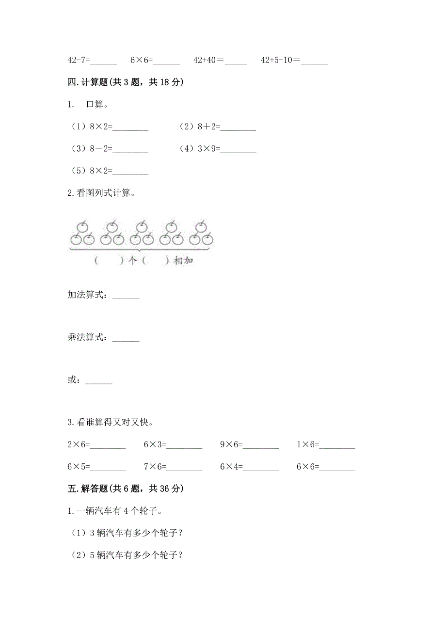 小学数学二年级《1--9的乘法》同步练习题精品【典优】.docx_第3页