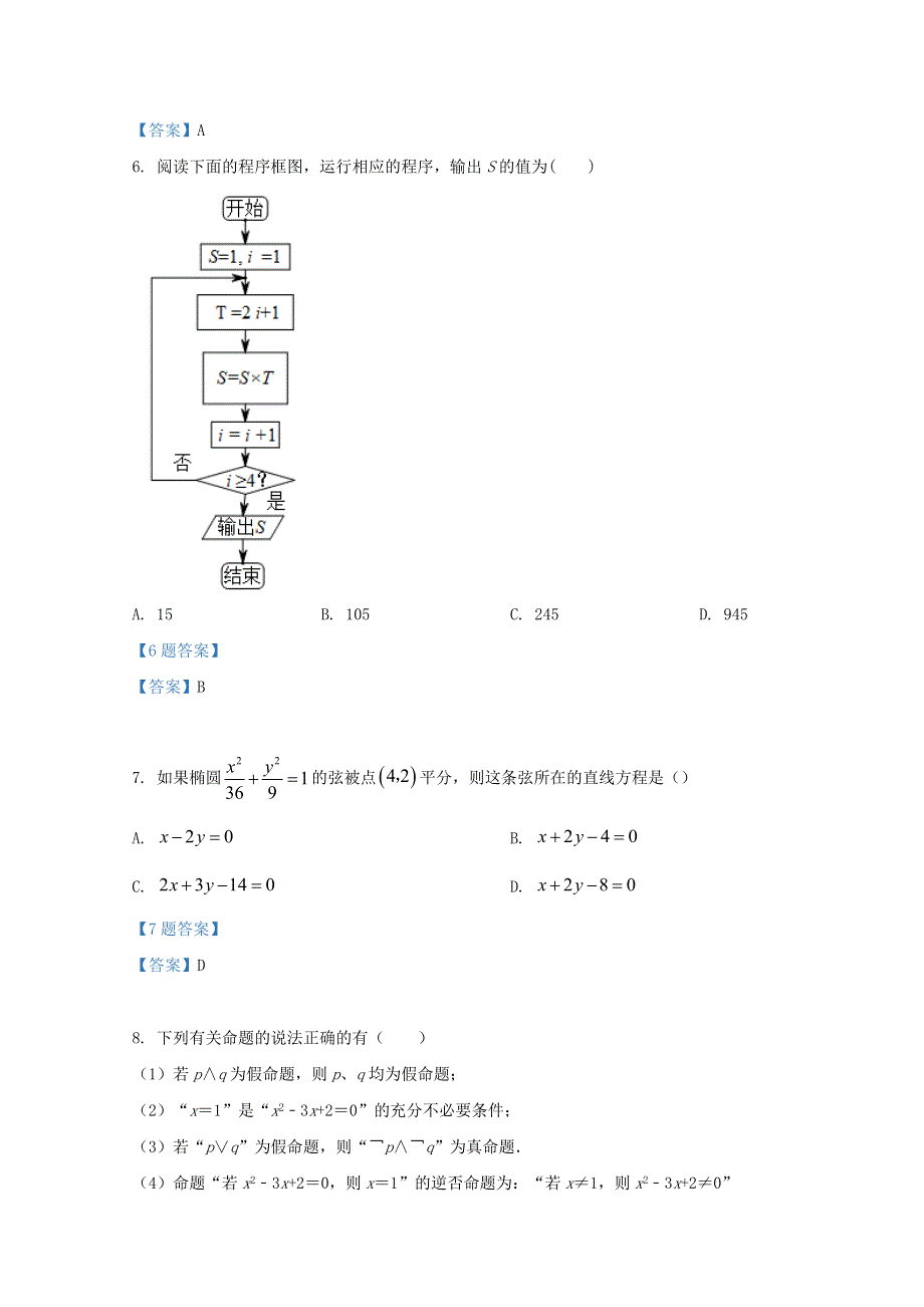 四川省射洪市2021-2022学年高二数学下学期第一次月考试题 文.doc_第2页