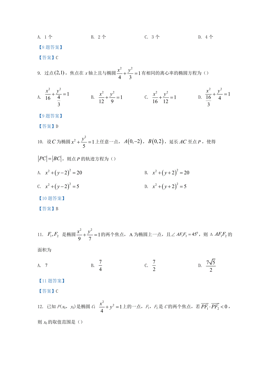 四川省射洪市2021-2022学年高二数学下学期第一次月考试题 文.doc_第3页