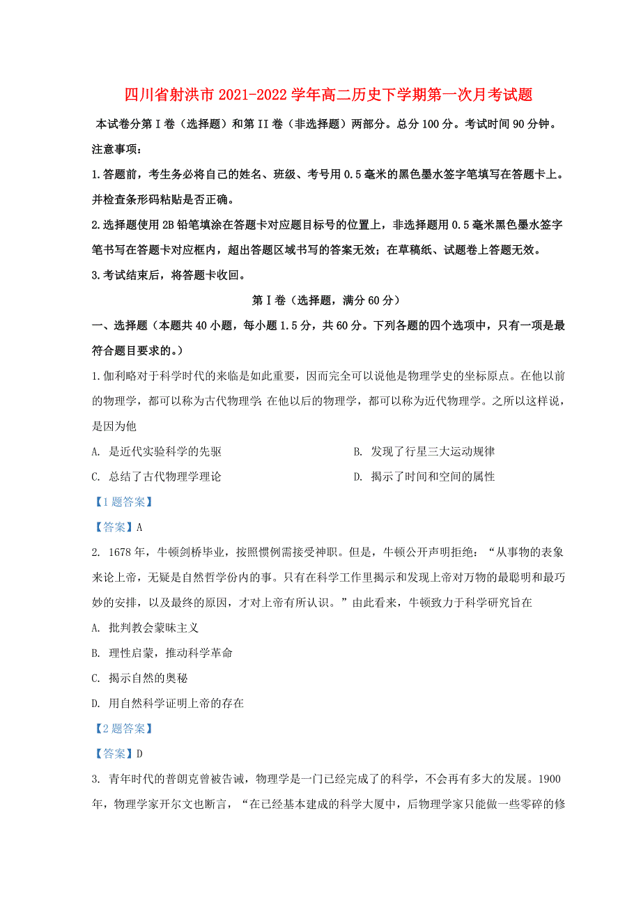 四川省射洪市2021-2022学年高二历史下学期第一次月考试题.doc_第1页