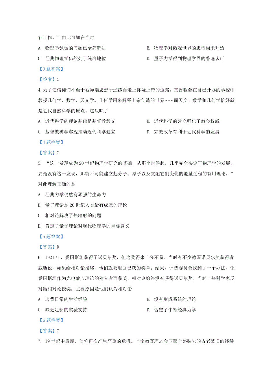 四川省射洪市2021-2022学年高二历史下学期第一次月考试题.doc_第2页