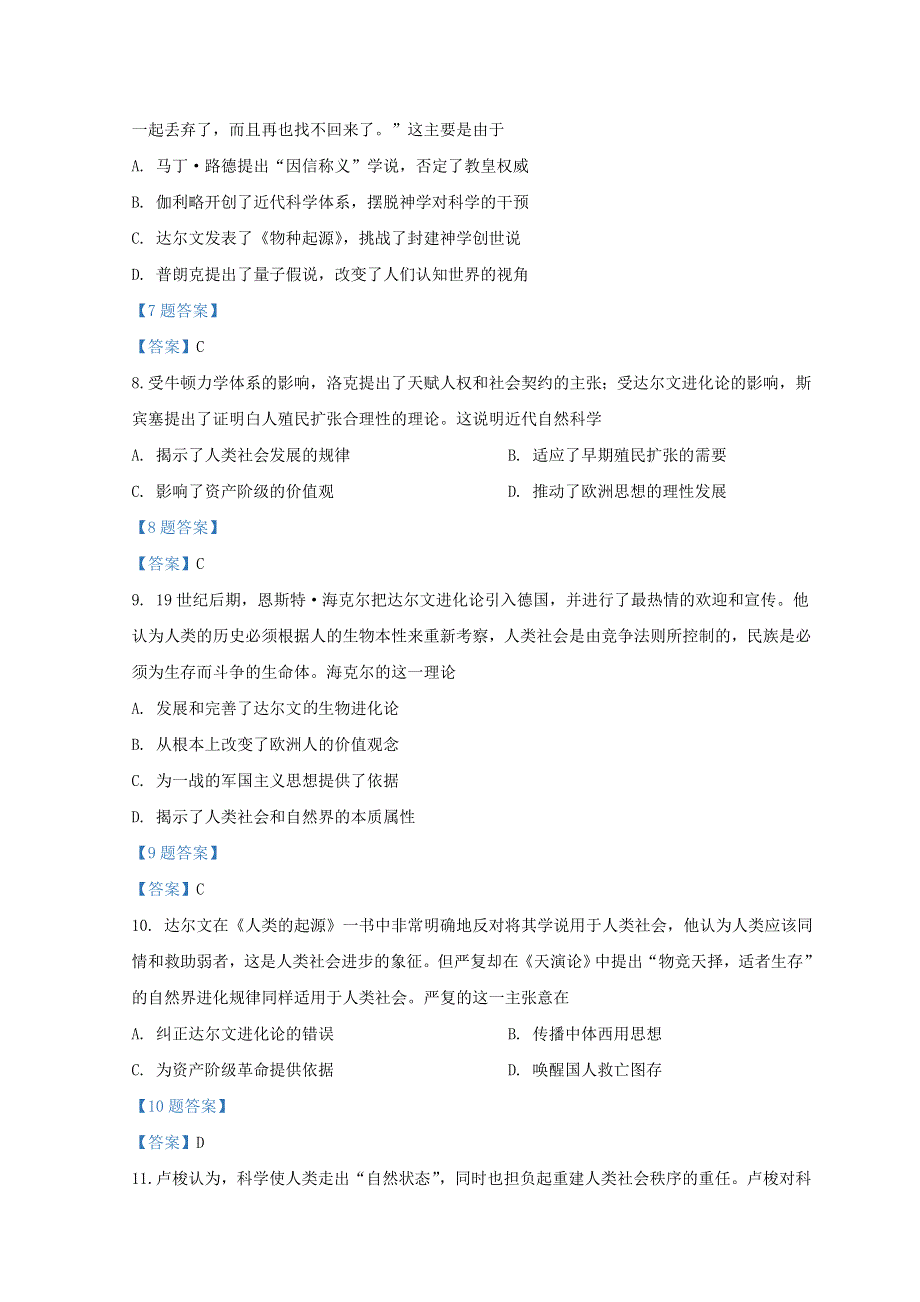 四川省射洪市2021-2022学年高二历史下学期第一次月考试题.doc_第3页