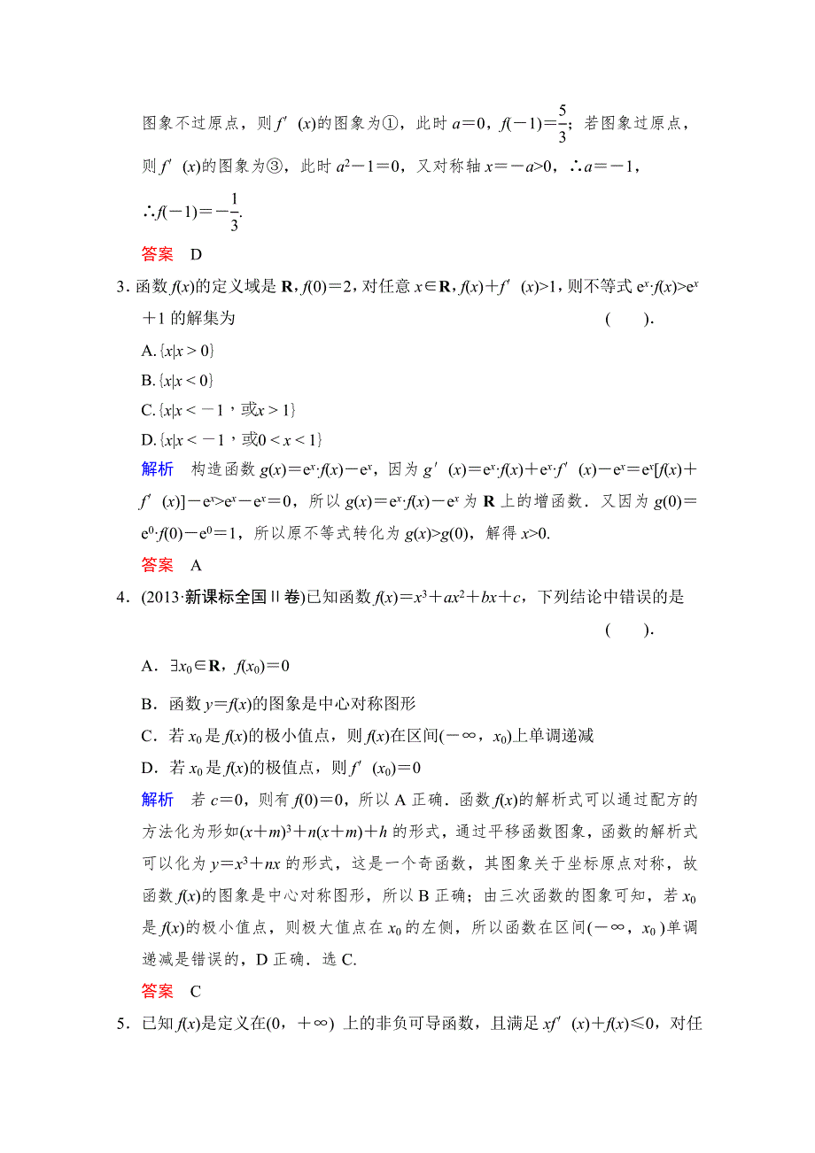 《创新设计》2015高考数学（浙江专用文科）二轮专题强化训练：选修模块 专题1 第2讲 导数的综合应用WORD版含解析.doc_第2页