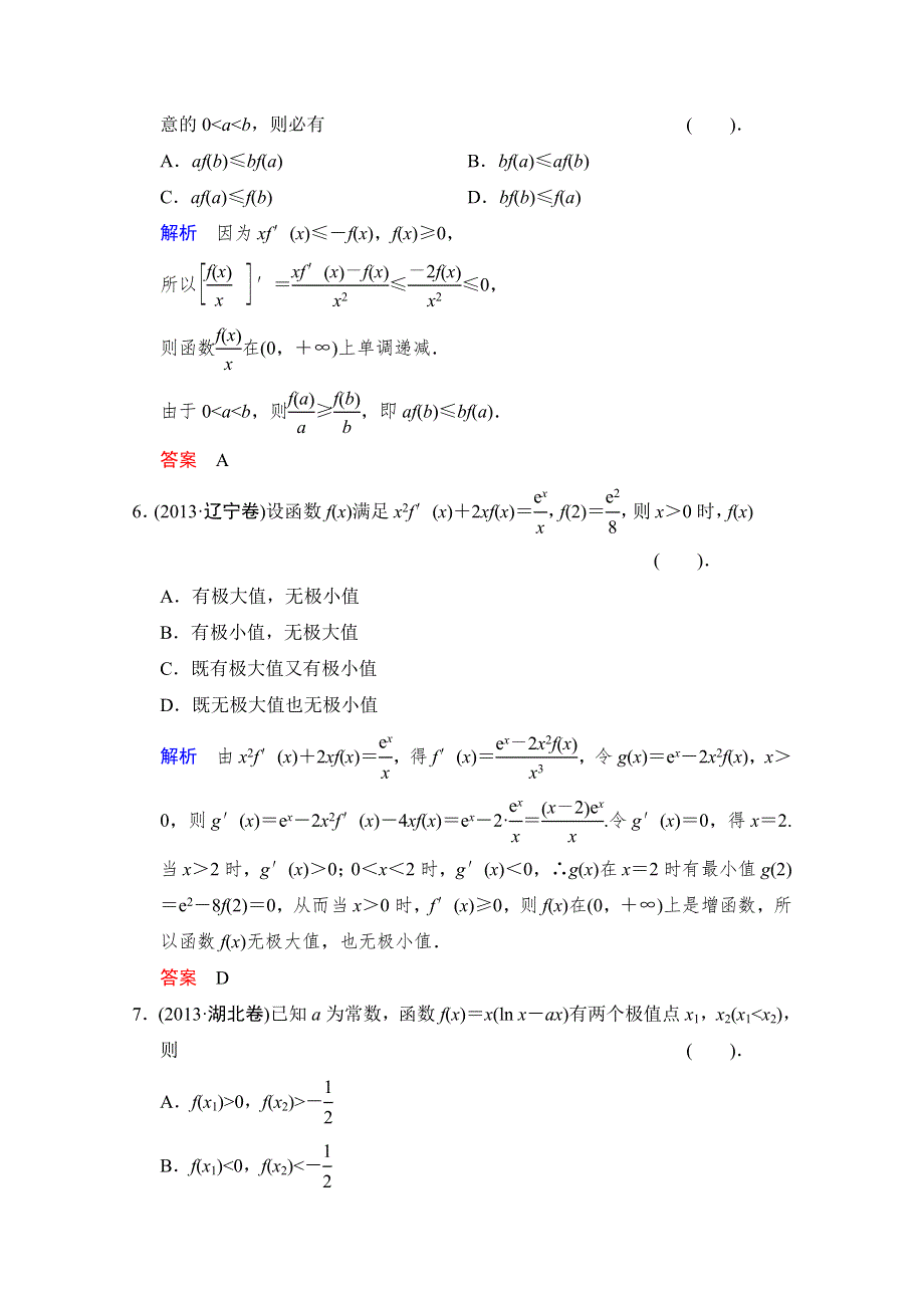 《创新设计》2015高考数学（浙江专用文科）二轮专题强化训练：选修模块 专题1 第2讲 导数的综合应用WORD版含解析.doc_第3页