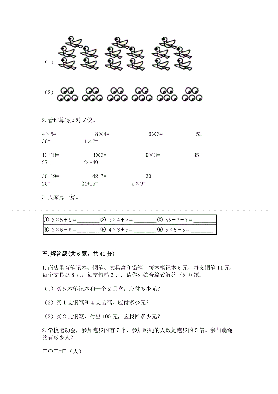 小学数学二年级《1--9的乘法》同步练习题精品【名师推荐】.docx_第3页