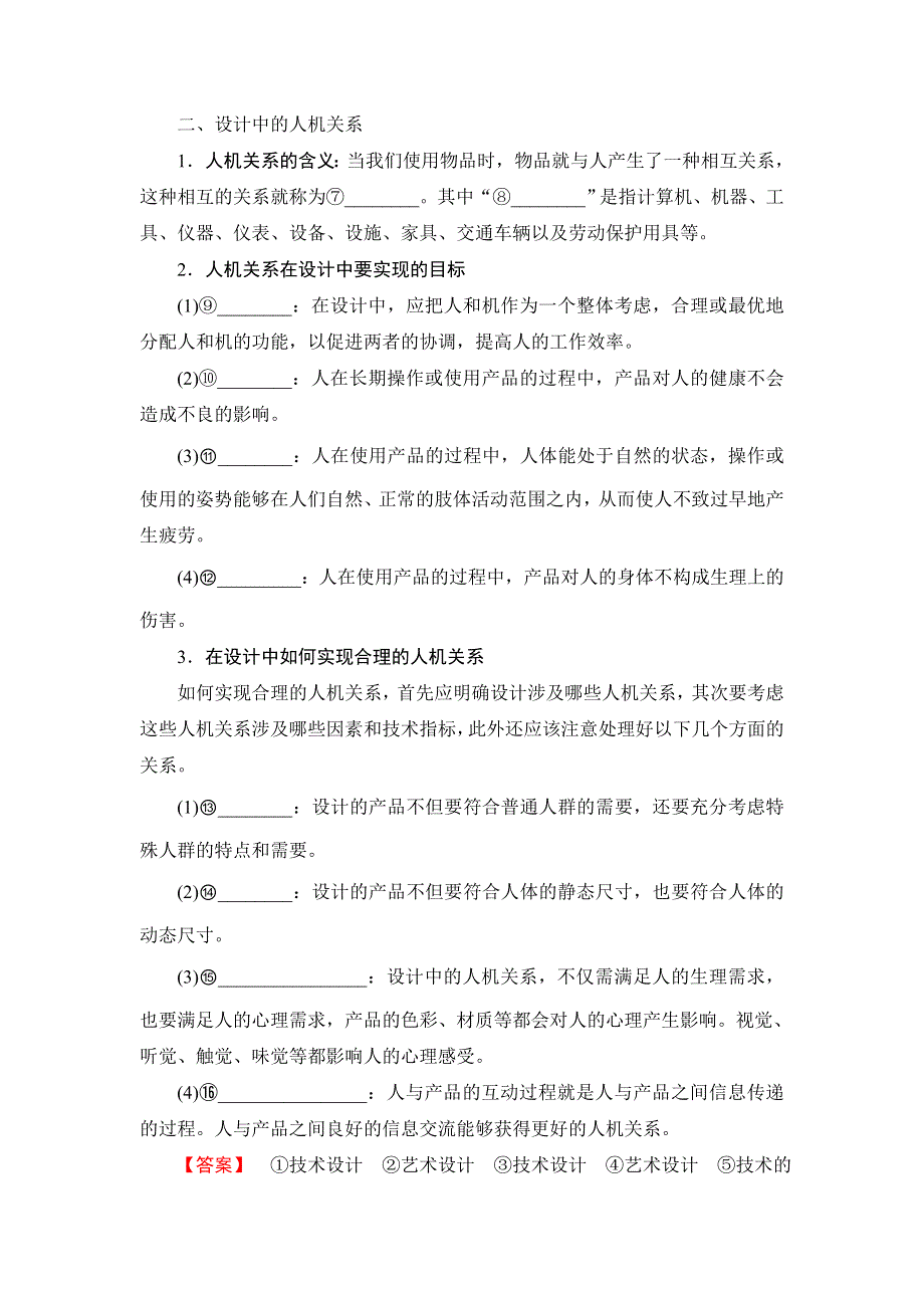 2018一轮浙江通用技术学考练习：必修1 第2章　技术世界中的设计 WORD版含答案.doc_第2页