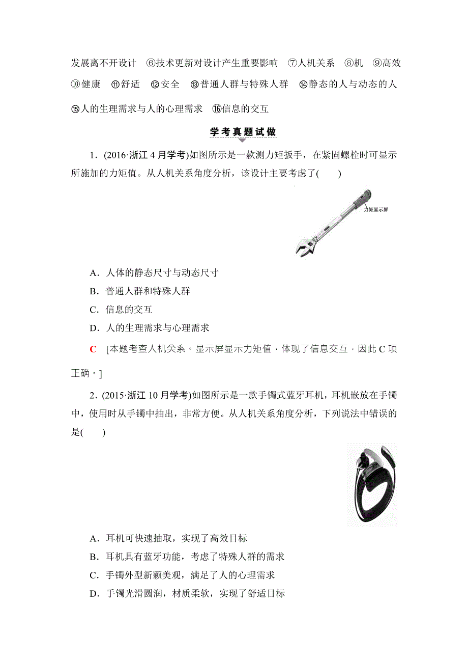 2018一轮浙江通用技术学考练习：必修1 第2章　技术世界中的设计 WORD版含答案.doc_第3页