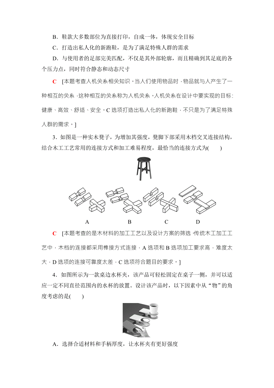 2018一轮浙江通用技术学考练习：2017年浙江省普通高校招生选考科目模拟试题11 WORD版含答案.doc_第2页