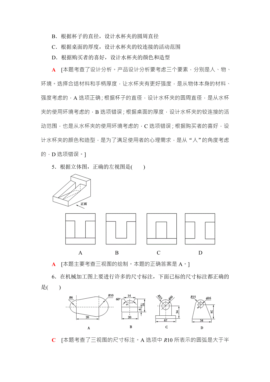 2018一轮浙江通用技术学考练习：2017年浙江省普通高校招生选考科目模拟试题11 WORD版含答案.doc_第3页