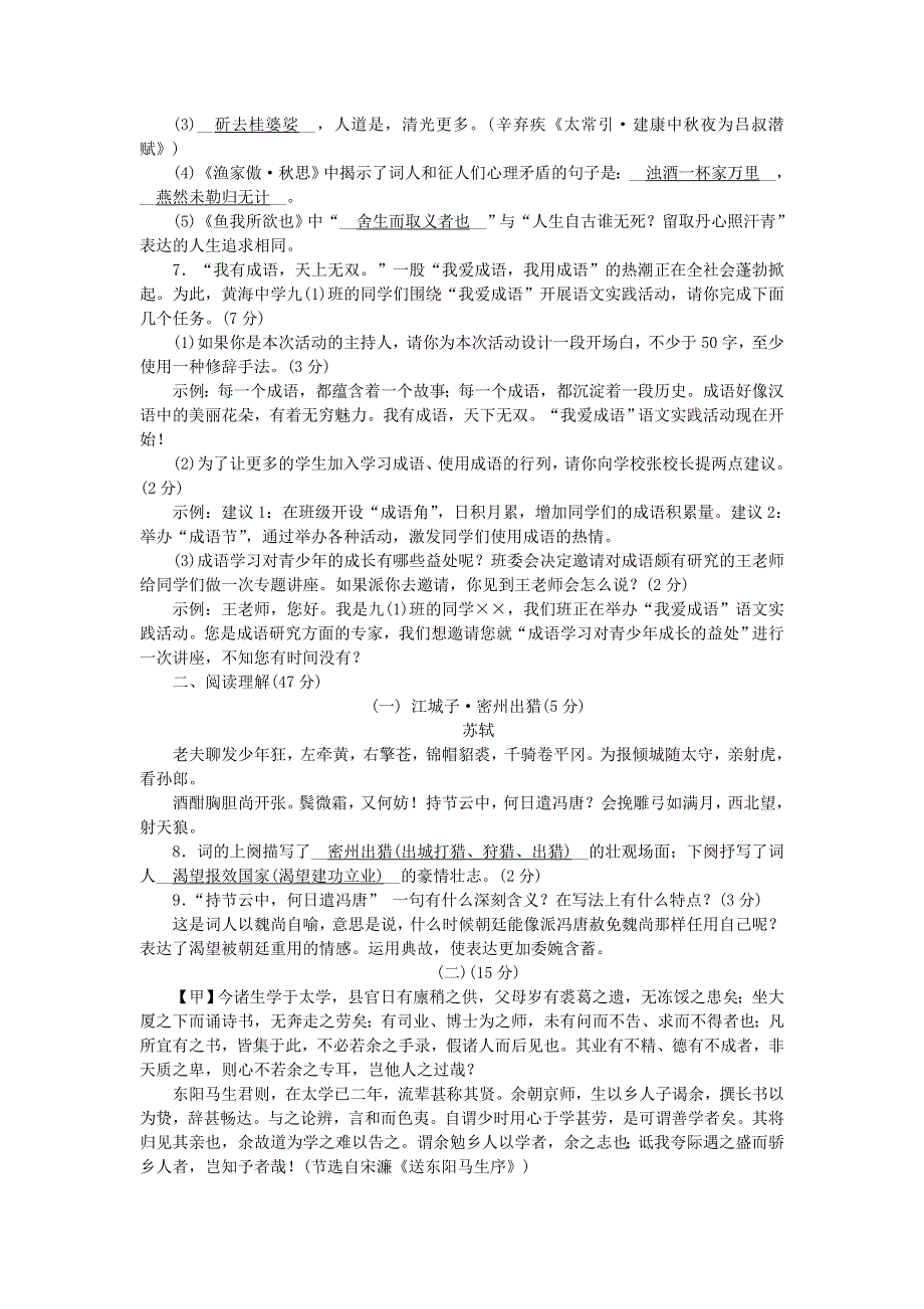 九年级语文下册 第一、三单元检测内容 新人教版.doc_第2页