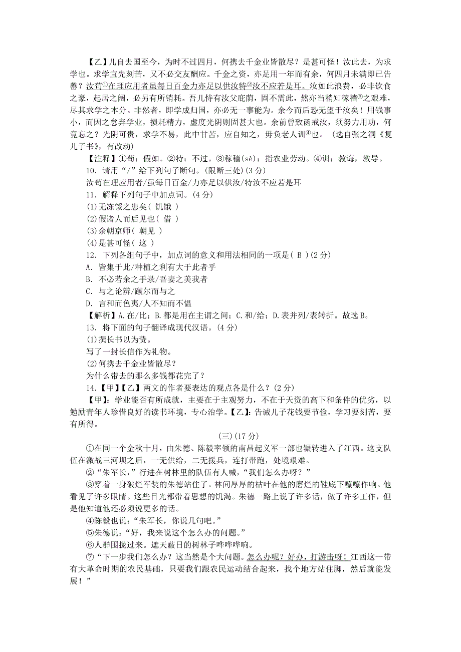 九年级语文下册 第一、三单元检测内容 新人教版.doc_第3页