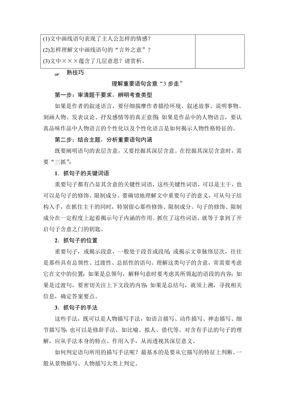 2018一轮浙江语文教案：第2部分 专题11 第2节 考点4 语言类题的2种考法 WORD版含解析.doc_第2页