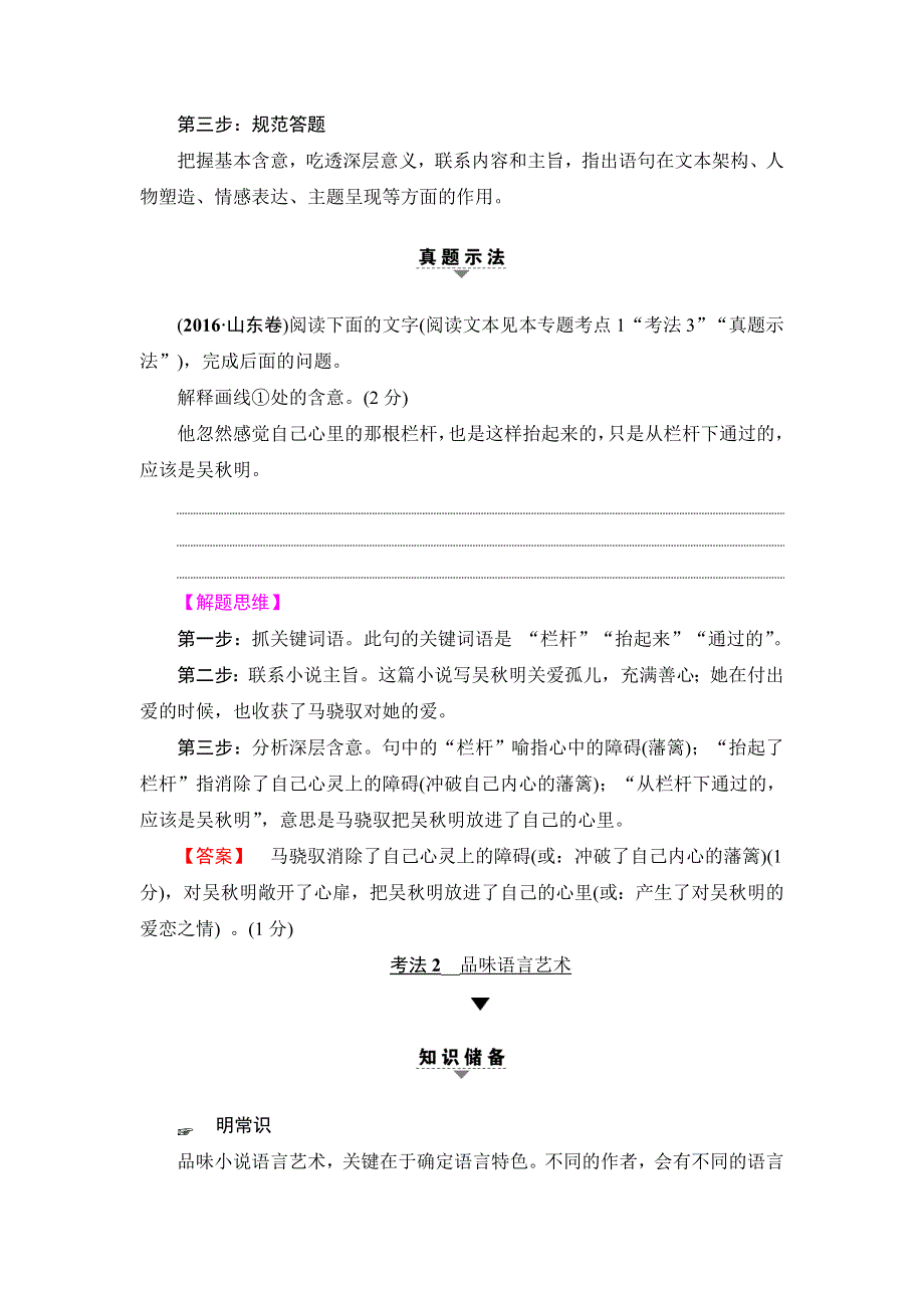 2018一轮浙江语文教案：第2部分 专题11 第2节 考点4 语言类题的2种考法 WORD版含解析.doc_第3页