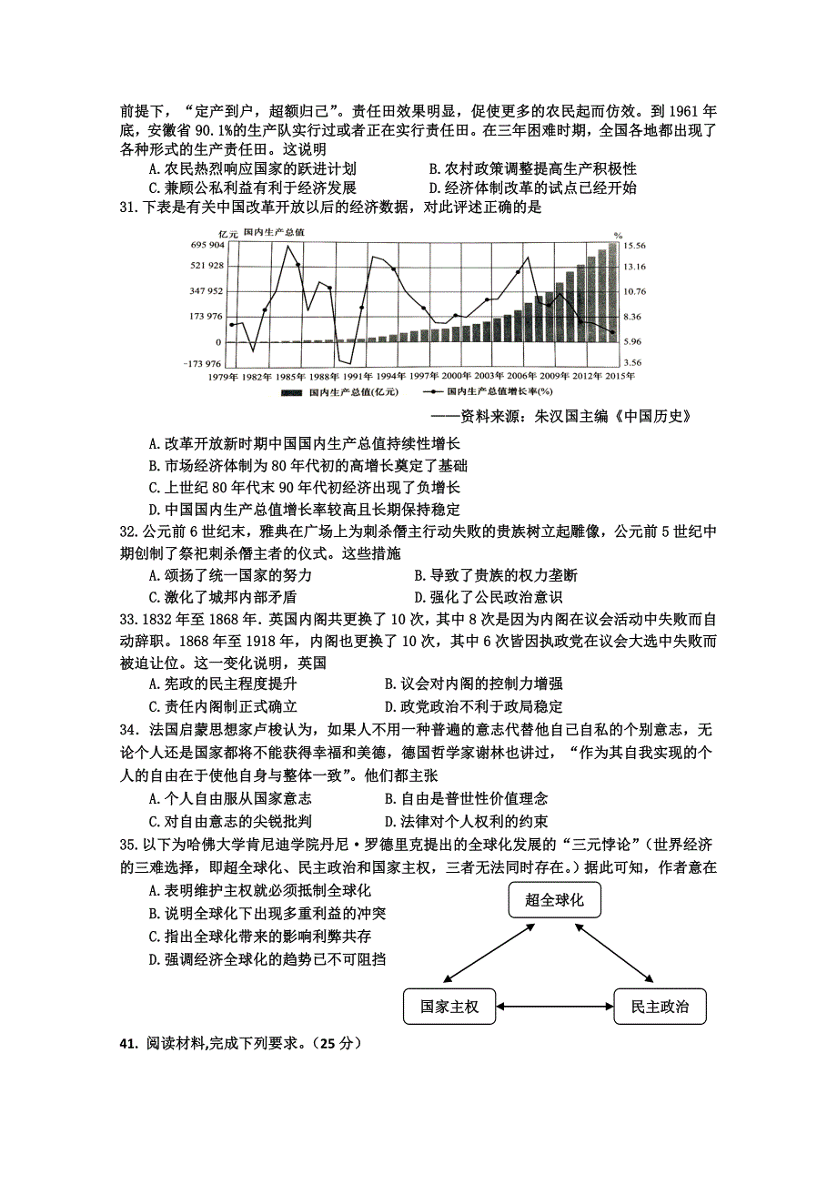 四川省射洪市2019—2020学年高二下期期末英才班能力素质监测历史试题 WORD版含答案.doc_第2页