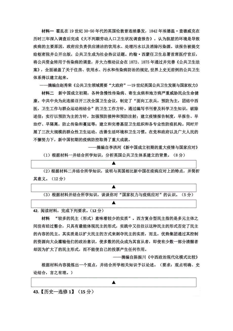 四川省射洪市2019—2020学年高二下期期末英才班能力素质监测历史试题 WORD版含答案.doc_第3页