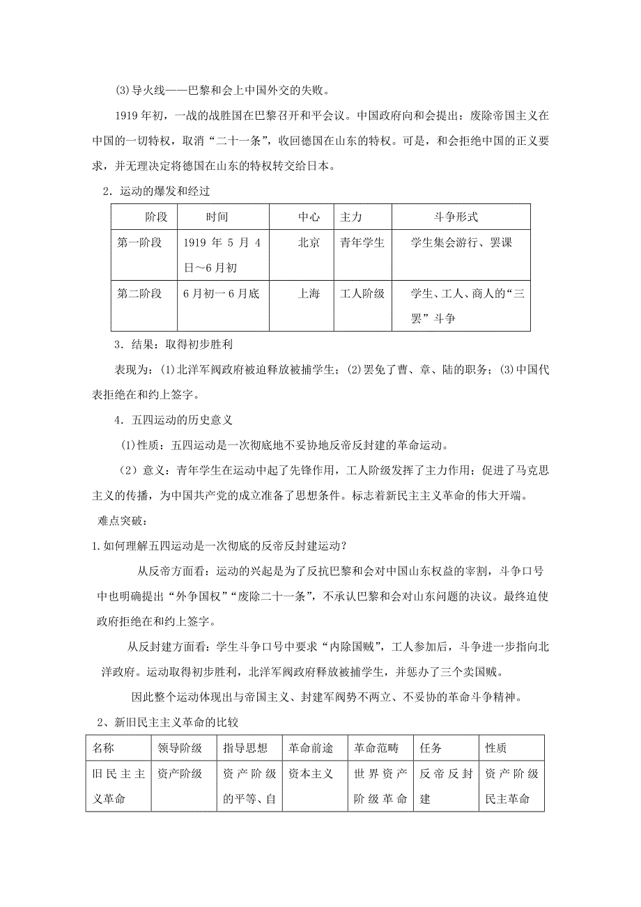 2011高一历史：2.8《新民主主义革命的兴起》教案（大象版必修一）.doc_第2页