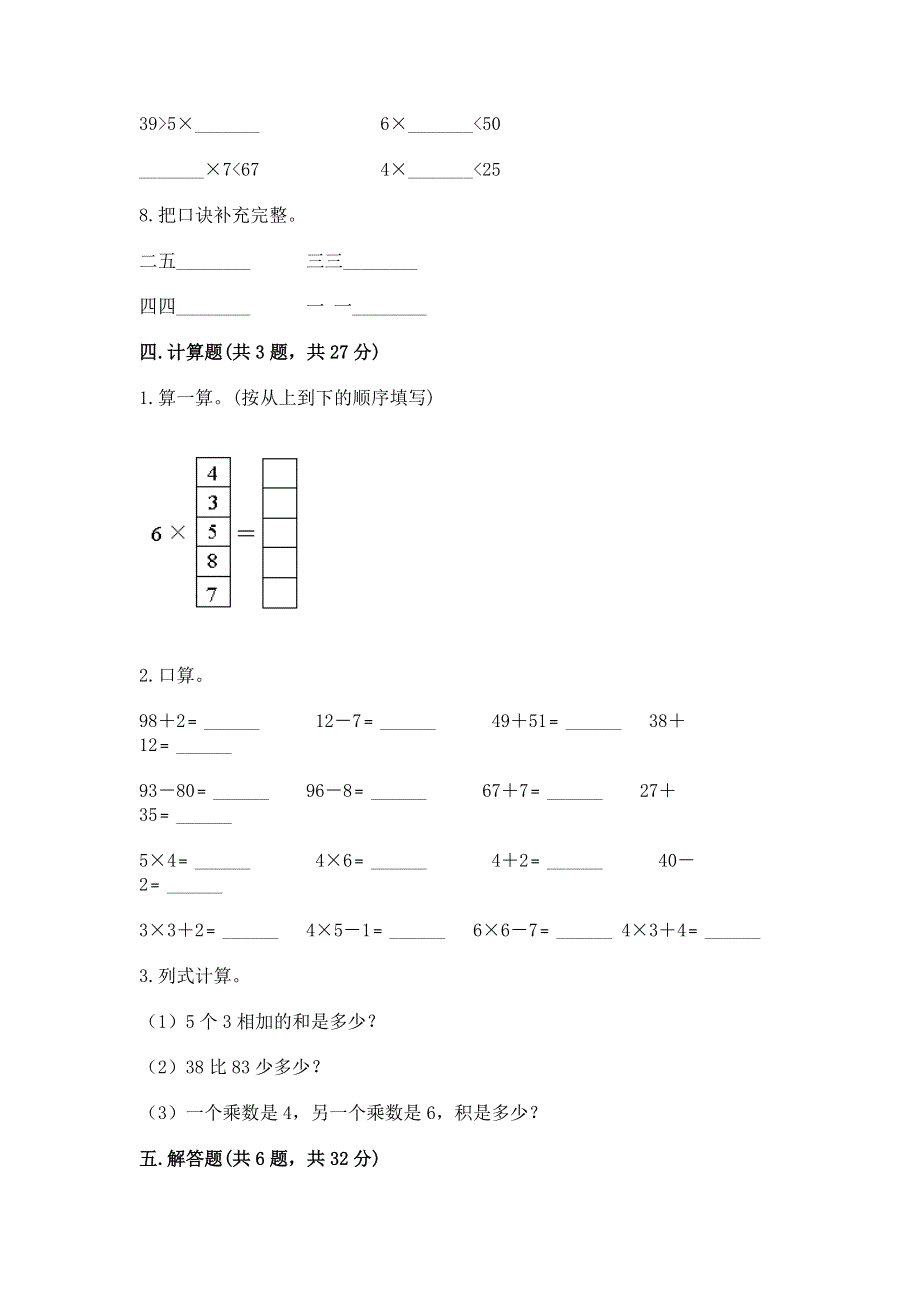 小学数学二年级《1--9的乘法》同步练习题精品【基础题】.docx_第3页