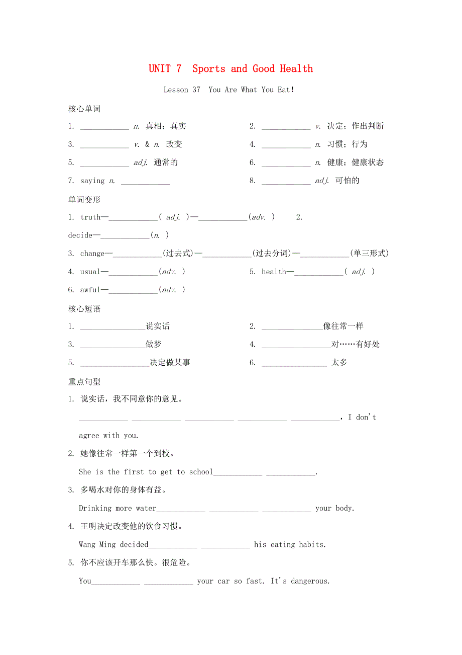 2020-2021学年七年级英语下册 Unit 7 Sports and Good Health Lesson 37 You Are What You Eat同步练习 （新版）冀教版.doc_第1页