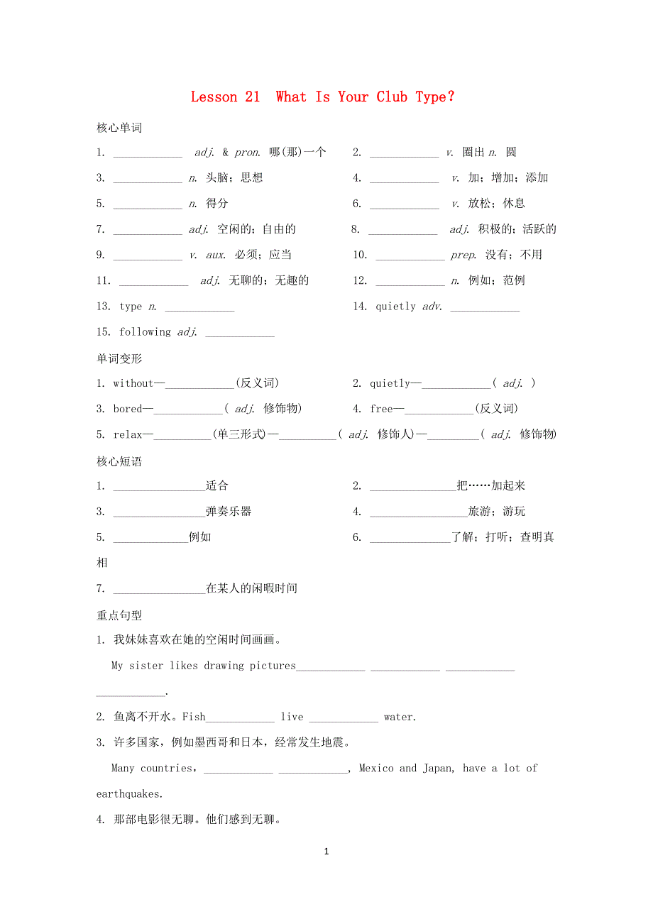 2020-2021学年七年级英语下册 Unit 4 After-School Activities Lesson 21 What Is Your Club Type同步练习 （新版）冀教版.doc_第1页