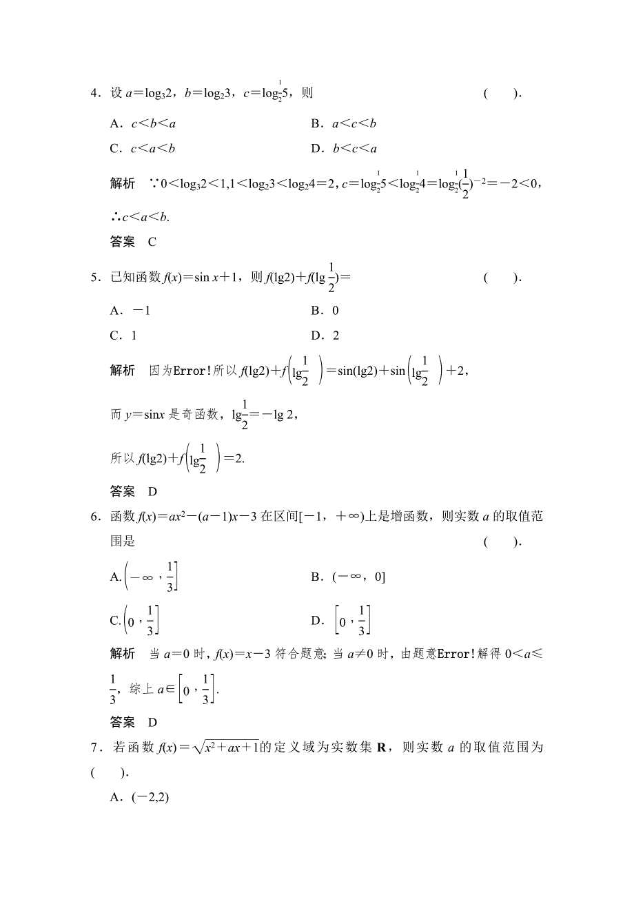 《创新设计》2015高考数学（理）（江西）二轮专题补偿练：函数与导数二.doc_第2页