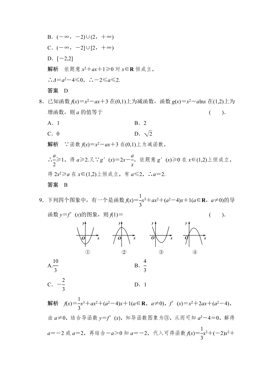 《创新设计》2015高考数学（理）（江西）二轮专题补偿练：函数与导数二.doc_第3页