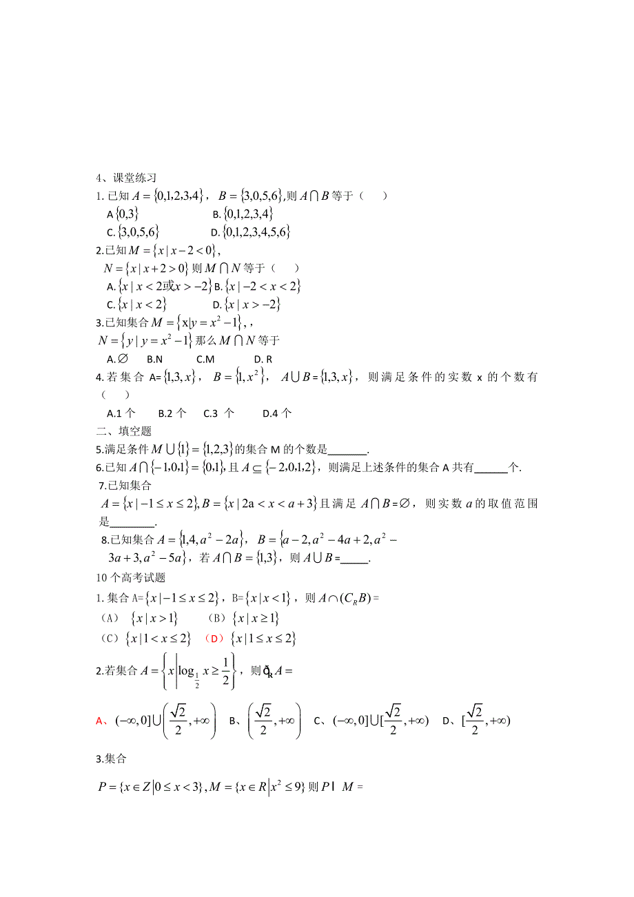 《名校推荐》河北省衡水中学高一数学人教A版必修一学案：1-1-3集合的基本运算（一） .doc_第3页